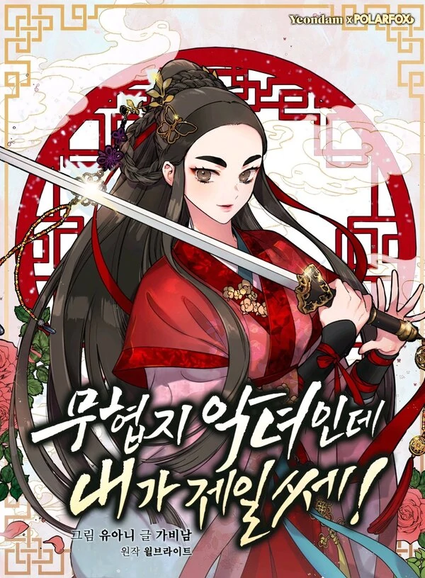 Niezwyciężona mistrzyni zła! Niezwyciężona mistrzyni zła!