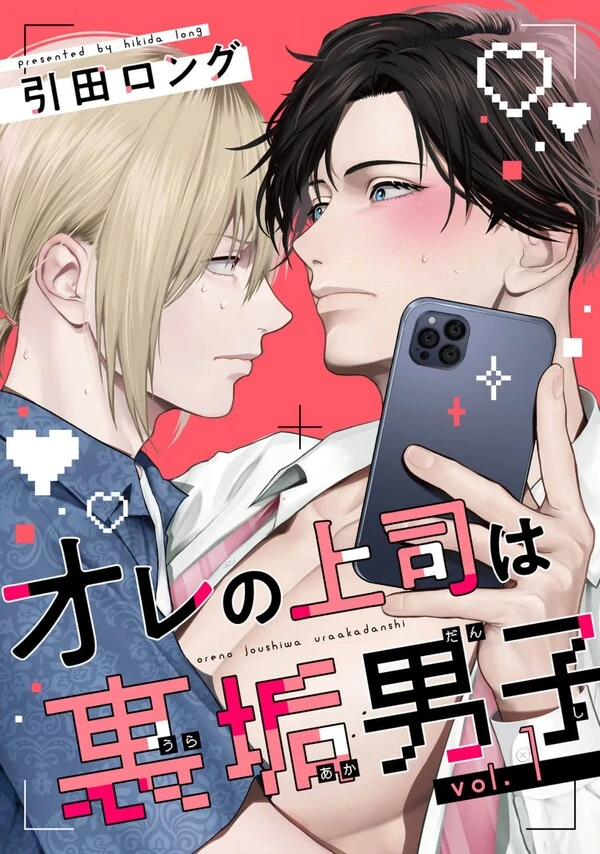 Ore no Joushi wa Uraaka Danshi