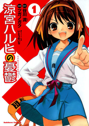 Suzumiya Haruhi no Yuuutsu